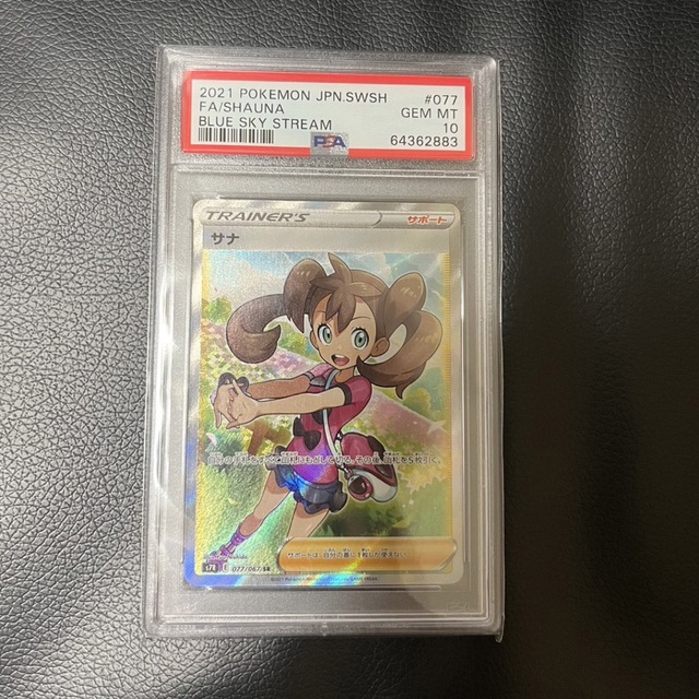 サナ　SR psa10 極美品