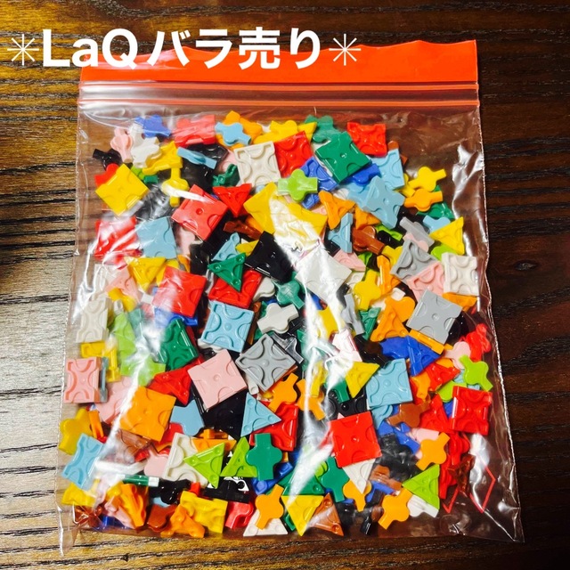 LaQ バラ売り キッズ/ベビー/マタニティのおもちゃ(知育玩具)の商品写真