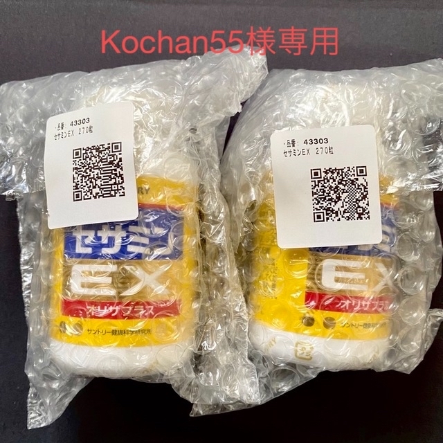 サントリーセサミンEXオリザプラス270粒×2 新着品2024年10月迄 本店は
