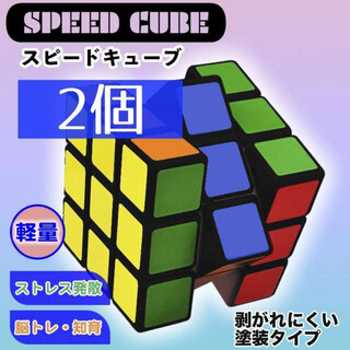 5.7cm 2個 ルービックキューブ スピードキューブ 知育玩具 3×3×3(知育玩具)