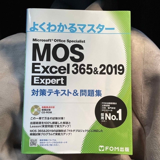 値下げしました！MOS Excel対策テキスト3冊セット