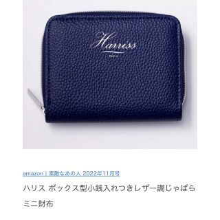 ハリス(Harriss)の★専用★ハリスミニ財布＋PAUL & JOE 猫ちゃん柄ポーチ　2点セット(財布)