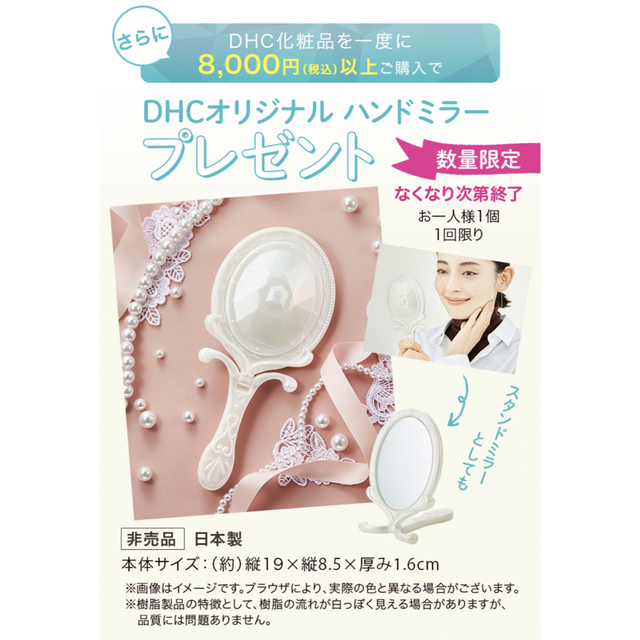 DHC(ディーエイチシー)のDHC オリジナルハンドミラー【非売品】 レディースのファッション小物(ミラー)の商品写真