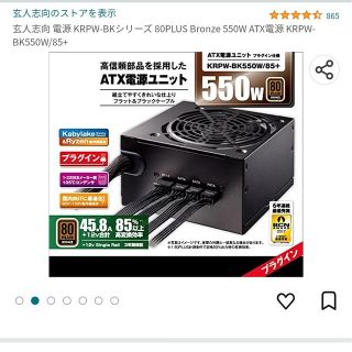 krpw-bk550w(PCパーツ)