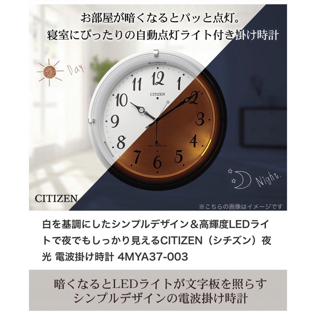 CITIZEN(シチズン)のCITIZEN シチズン 電波時計 4MYA37-003 夜光 掛け時計 インテリア/住まい/日用品のインテリア小物(掛時計/柱時計)の商品写真