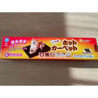 ペット用ホットカーペット(犬)