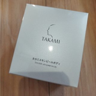 タカミ(TAKAMI)のタカミスキンピールボディ（新品未使用・箱難あり）(ボディクリーム)