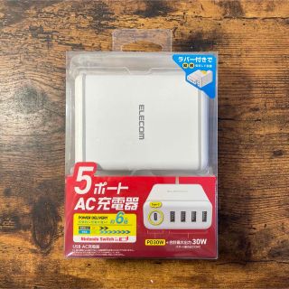 エレコム(ELECOM)のエレコム スマホ充電器 タブレット充電器 AC 5ポート 1.5m 高速 PD (その他)