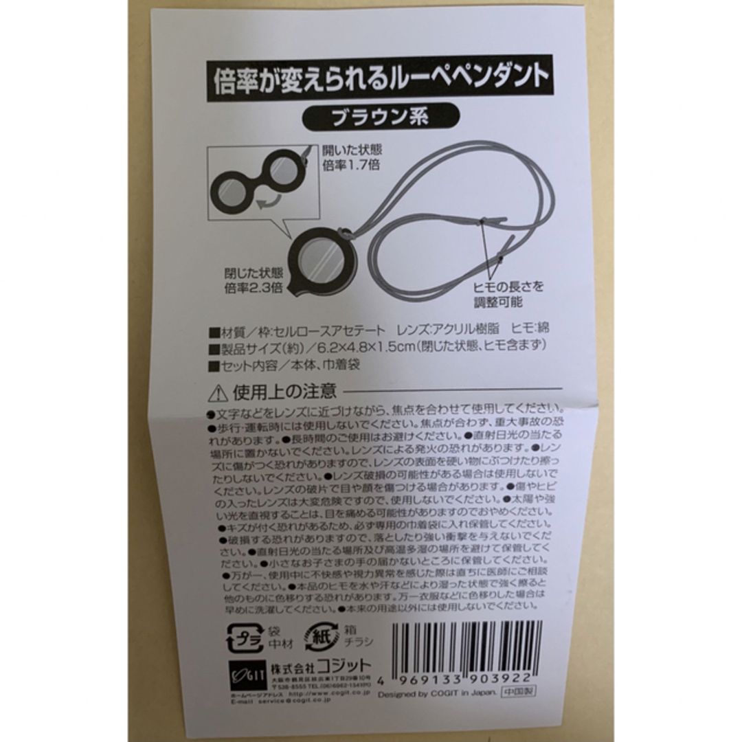 【新品・未使用】ルーペ ペンダント 倍率が変えられる  レディースのファッション小物(サングラス/メガネ)の商品写真