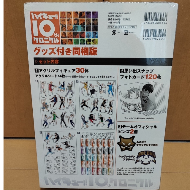 ハイキュー！！１０ｔｈクロニクル グッズ付き同梱版 特装版 エンタメ