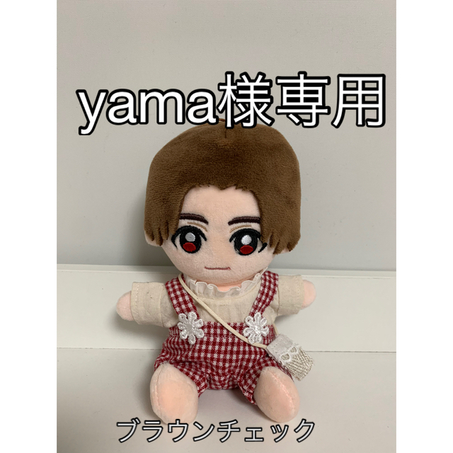 Johnny's(ジャニーズ)のyama様専用♪JUMPぬい用♪ ハンドメイドのハンドメイド その他(その他)の商品写真