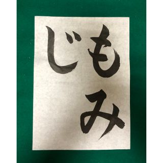 書道手本(書)