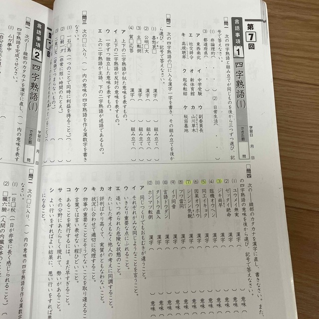 中学受験新演習　国語　漢字日記　小6  上下巻 エンタメ/ホビーの本(語学/参考書)の商品写真