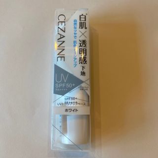 セザンヌケショウヒン(CEZANNE（セザンヌ化粧品）)のセザンヌ　UVトーンアップベース　ホワイト(化粧下地)