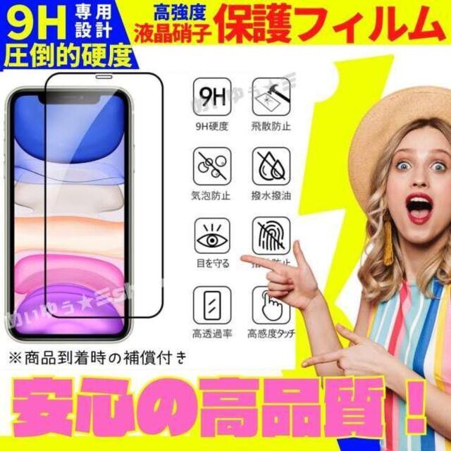 iPhone XSMax 11ProMax 保護フィルム ガラスフィルム スマホ/家電/カメラのスマホアクセサリー(保護フィルム)の商品写真