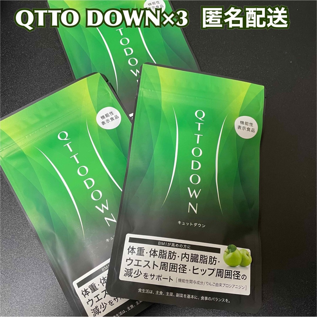 ラバ　QTTODOWN（キュットダウン）