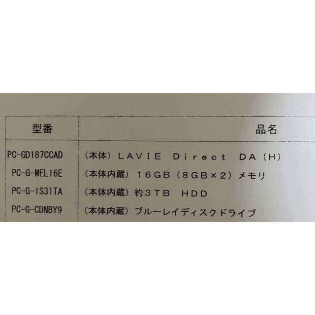 ジャンク品　NEC LAVIE DIRECT A 液晶パネル割れ内部には故障なし スマホ/家電/カメラのPC/タブレット(デスクトップ型PC)の商品写真