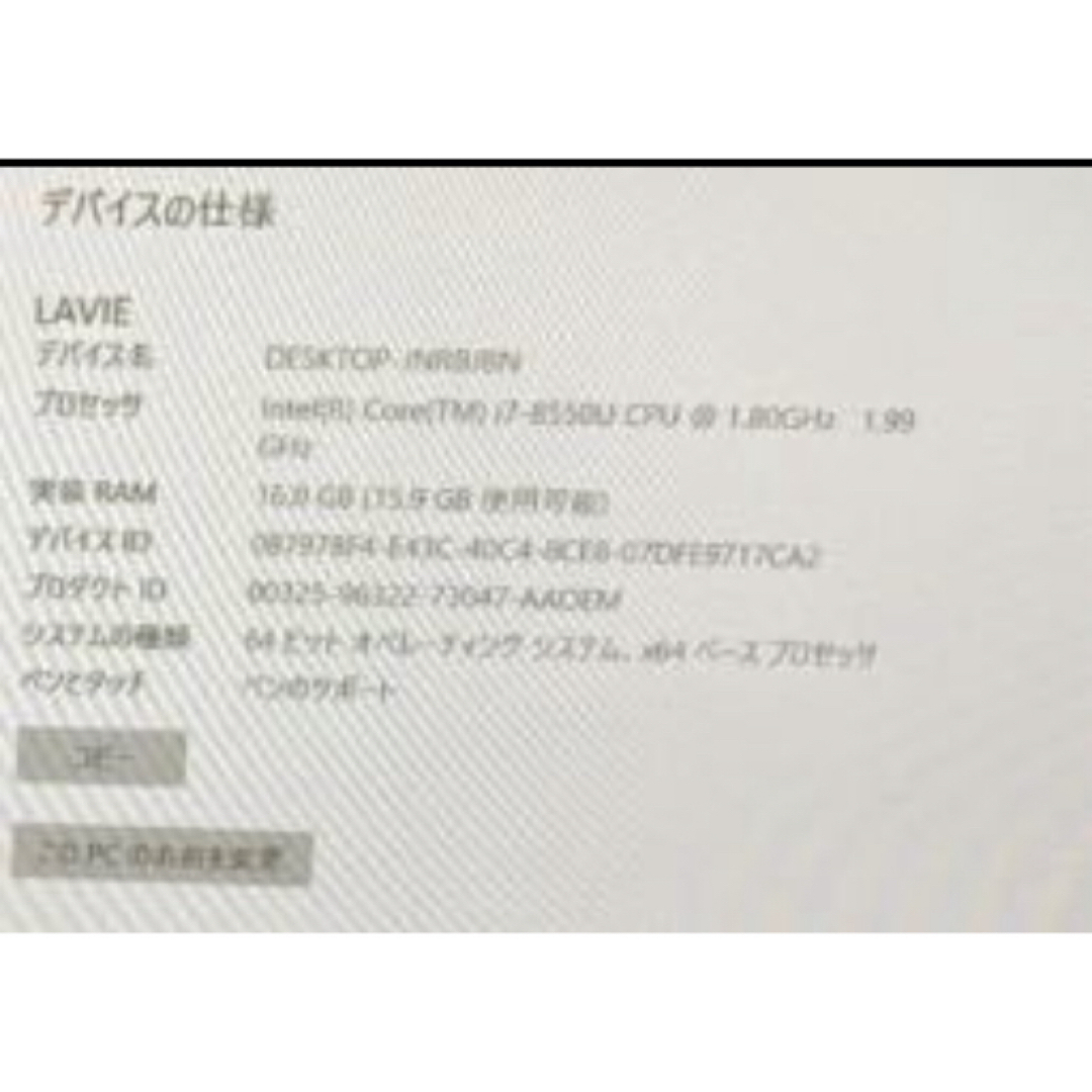 ジャンク品　NEC LAVIE DIRECT A 液晶パネル割れ内部には故障なし スマホ/家電/カメラのPC/タブレット(デスクトップ型PC)の商品写真