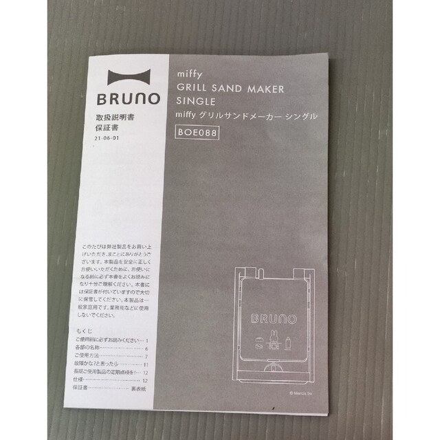 BRUNO(ブルーノ)のグリルサンドメーカーミッフィー スマホ/家電/カメラの調理家電(サンドメーカー)の商品写真