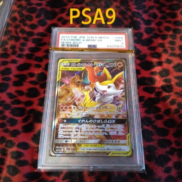 ポケモンカード/リザードン/テルナー/PSA 9/