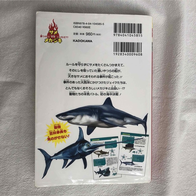 どっちが強い！？サメｖｓメカジキとクロアナグマｖｓミツアナグマ　2冊セット エンタメ/ホビーの本(絵本/児童書)の商品写真