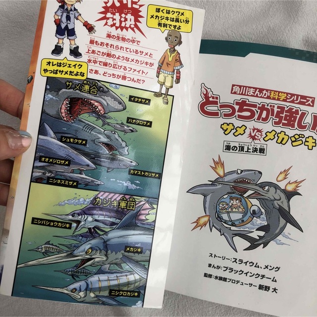 どっちが強い！？サメｖｓメカジキとクロアナグマｖｓミツアナグマ　2冊セット エンタメ/ホビーの本(絵本/児童書)の商品写真