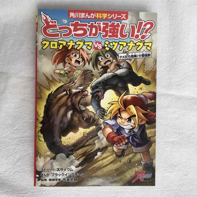 どっちが強い！？サメｖｓメカジキとクロアナグマｖｓミツアナグマ　2冊セット エンタメ/ホビーの本(絵本/児童書)の商品写真