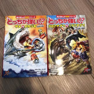 どっちが強い！？サメｖｓメカジキとクロアナグマｖｓミツアナグマ　2冊セット(絵本/児童書)