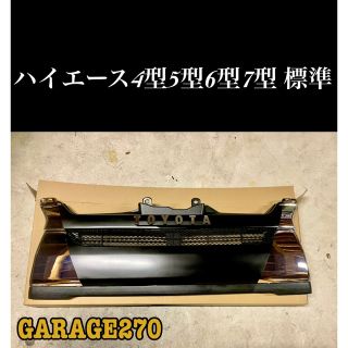 即購入可!ハイエース4型5型6型7型 メッシュ付TOYOTAグリルの通販 by