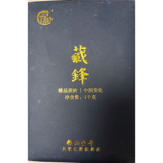 藏锋茯砖茶(茶)