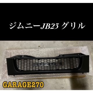 即購入可JB23JB43ジムニー グリルマットブラックシルバーエンブレム(車種別パーツ)