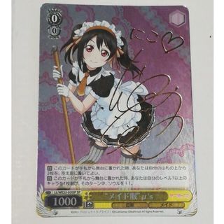 ラブライブ μ's 矢澤にこ ヴァイシュシュバルツ カード メイド サイン付(キャラクターグッズ)