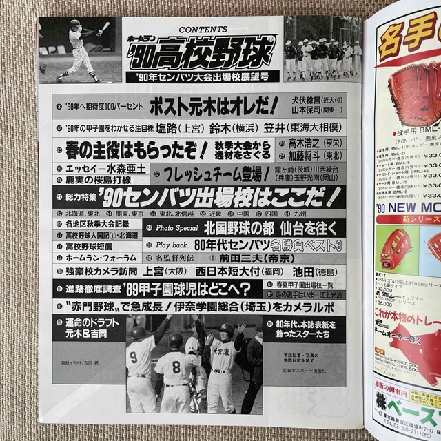 ホームラン　'90高校野球　1月号　日本スポーツ出版社 エンタメ/ホビーの雑誌(趣味/スポーツ)の商品写真