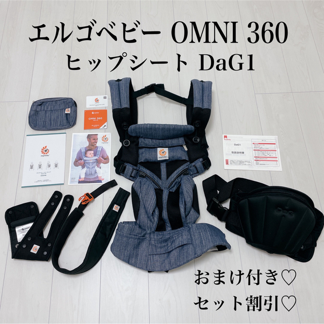 エルゴベビー・ベビーキャリアOMNI 360 ヒップシートDaG1 キッズ