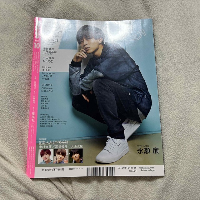 Johnny's(ジャニーズ)のMyojo (ミョウジョウ) 2020年 10月号 エンタメ/ホビーの雑誌(その他)の商品写真