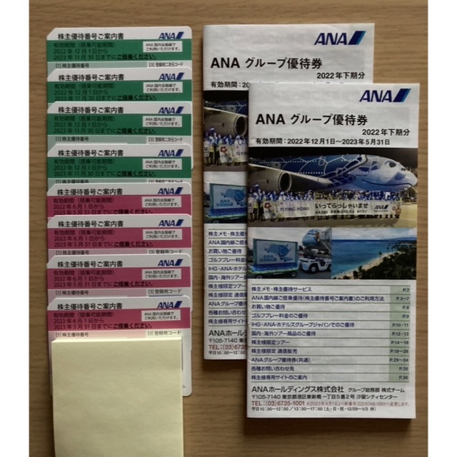 ANA(全日本空輸)(エーエヌエー(ゼンニッポンクウユ))のANA 株主優待券8枚、ANAグループ優待券2冊 チケットの優待券/割引券(その他)の商品写真