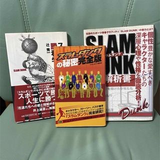 シュウエイシャ(集英社)のslamdank スラムダンク 書籍 3冊(趣味/スポーツ/実用)