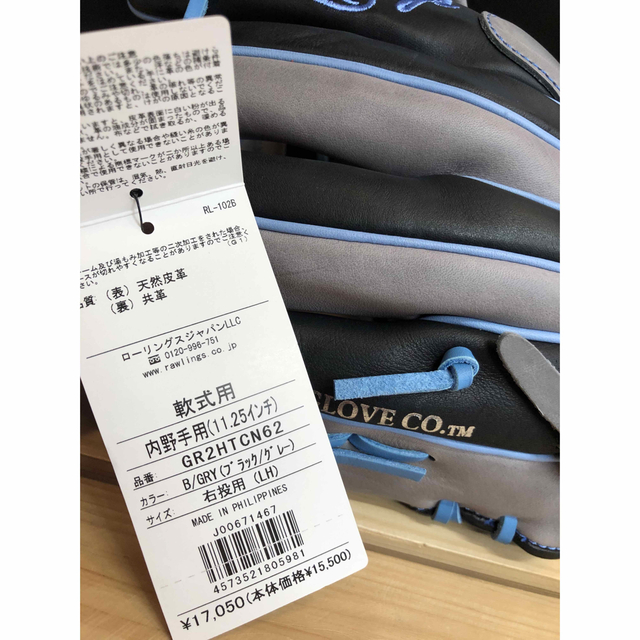 超限定品!ローリングス 軟式用グローブ 内野手 定価17,050円