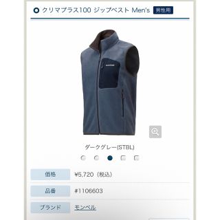 モンベル(mont bell)の（売り切り）モンベル　クリマプラス100ジップベスト(登山用品)