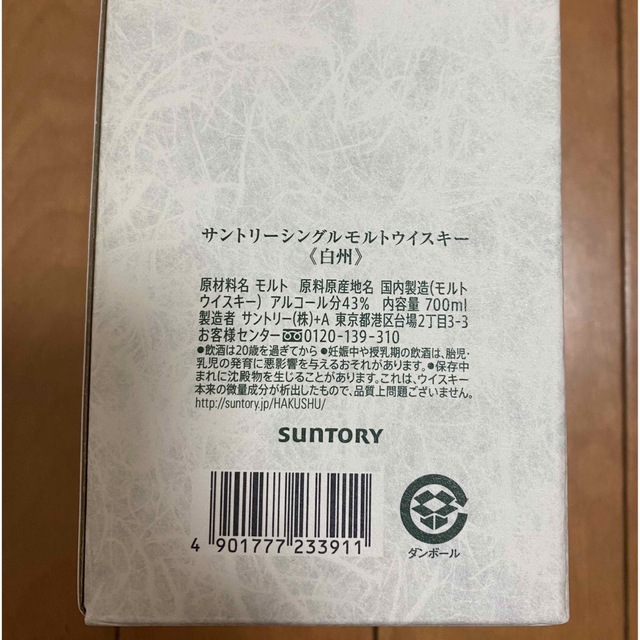 サントリー(サントリー)の白州　ノンエイジング　700ml 食品/飲料/酒の酒(ウイスキー)の商品写真