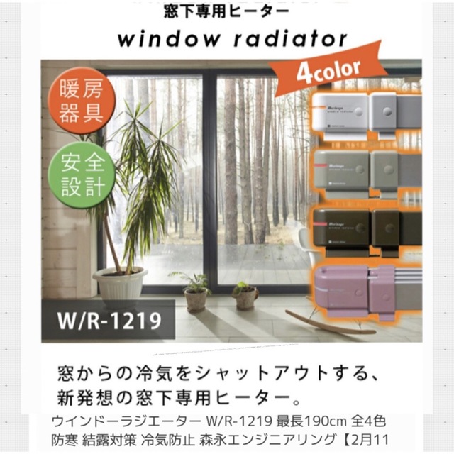 ウィンドウラジエーター W/R-1219 品