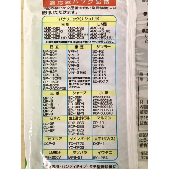 掃除機用　紙パック　各社共用タイプ　5枚入１袋  スマホ/家電/カメラの生活家電(掃除機)の商品写真