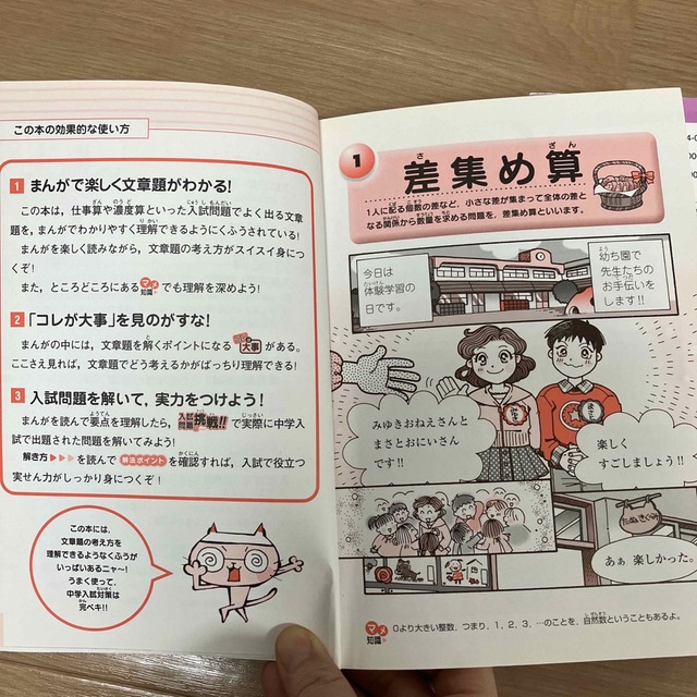 ことりの羽様専用　中学入試まんが攻略ＢＯＮ！ 算数　仕事算 つるかめ算　 エンタメ/ホビーの本(語学/参考書)の商品写真