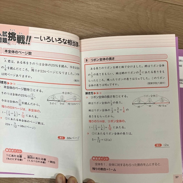 ことりの羽様専用　中学入試まんが攻略ＢＯＮ！ 算数　仕事算 つるかめ算　 エンタメ/ホビーの本(語学/参考書)の商品写真