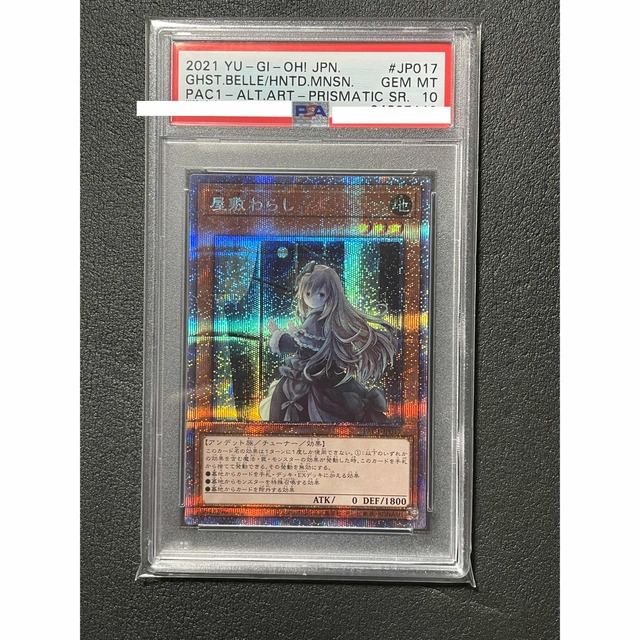 屋敷わらし プリズマ PSA10 絵違い 宅込 e-gaio.com.br