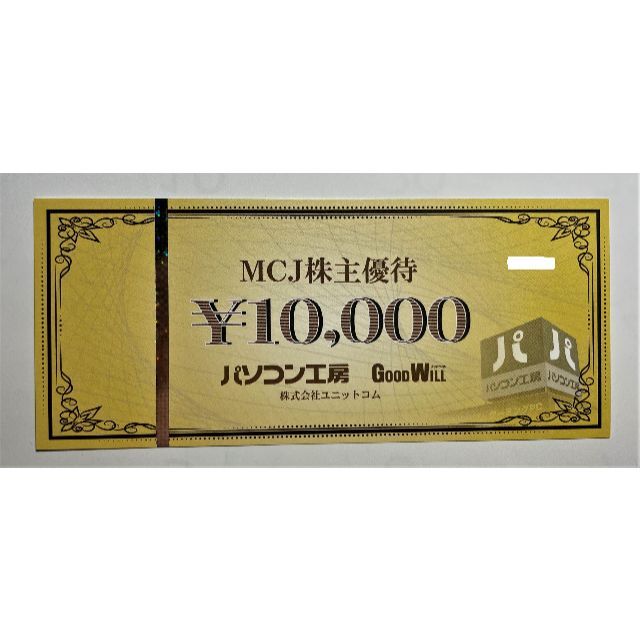 MCJ 株主優待 パソコン工房 優待券1万円分 チケットの優待券/割引券(ショッピング)の商品写真