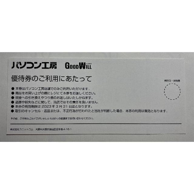 MCJ 株主優待 パソコン工房 優待券1万円分 チケットの優待券/割引券(ショッピング)の商品写真