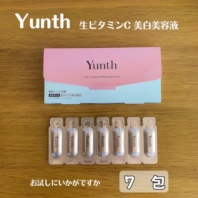 ユンス　Yunth 生ビタミンC美白美容液　個包装　7包　 コスメ/美容のスキンケア/基礎化粧品(美容液)の商品写真