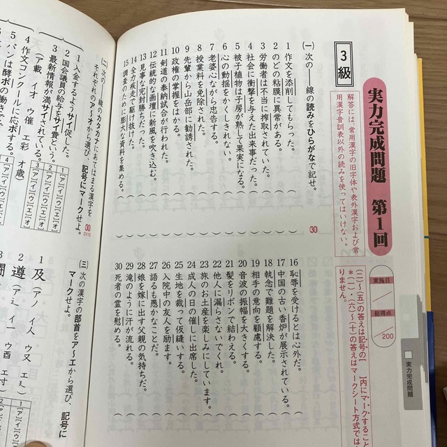 漢検分野別問題集３級 改訂版 エンタメ/ホビーの本(資格/検定)の商品写真