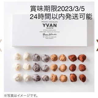 イヴァン ヴァレンティン トリュフ 24個入り 新品未開封(菓子/デザート)